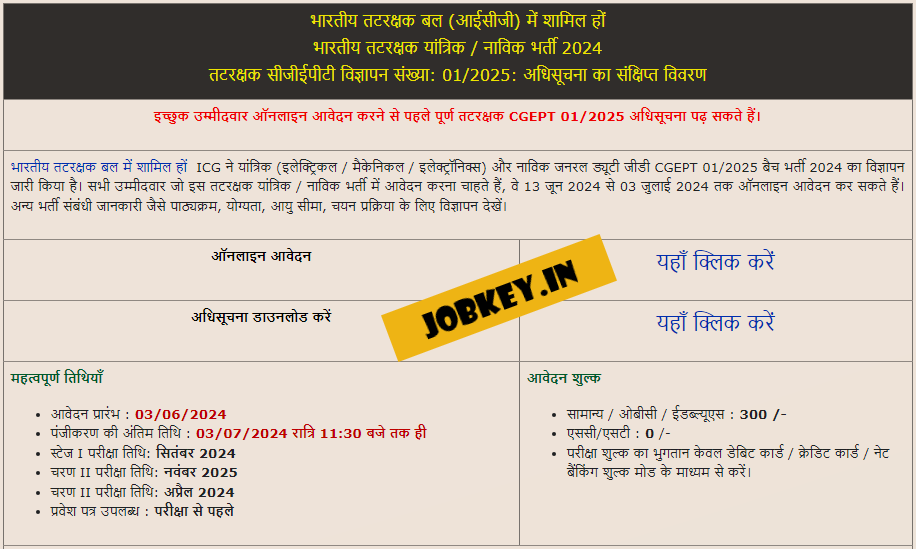 Coast Guard Navik Yantrik CGEPT 01 2025 Online Form 2024 (jobkey)